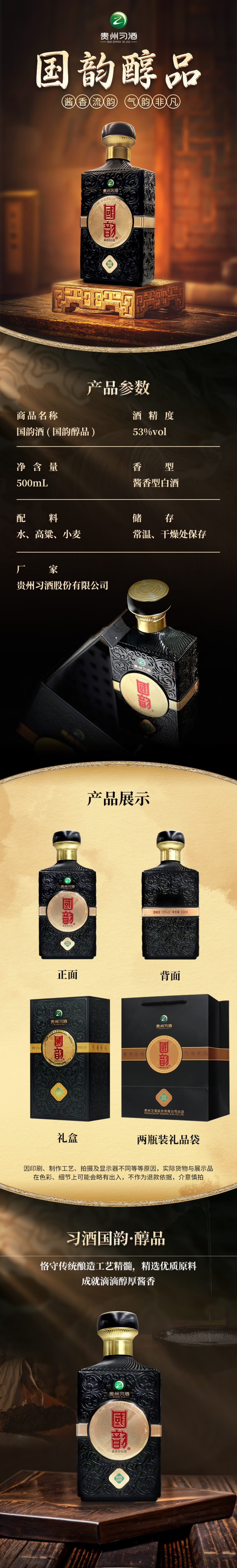 醇详情.jpg